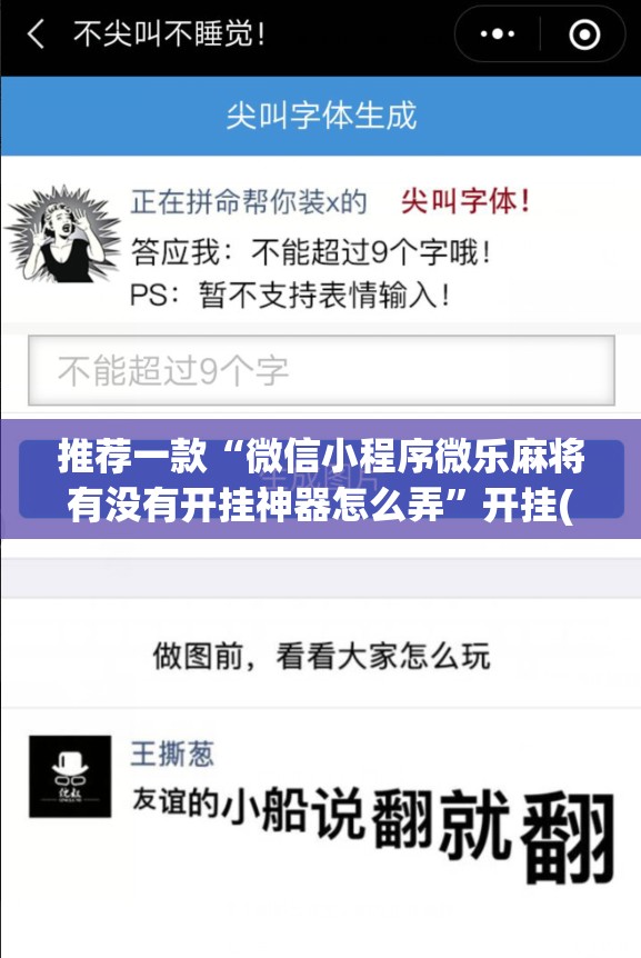 推荐一款“微信小程序微乐麻将有没有开挂神器怎么弄”开挂(透视)辅助教程