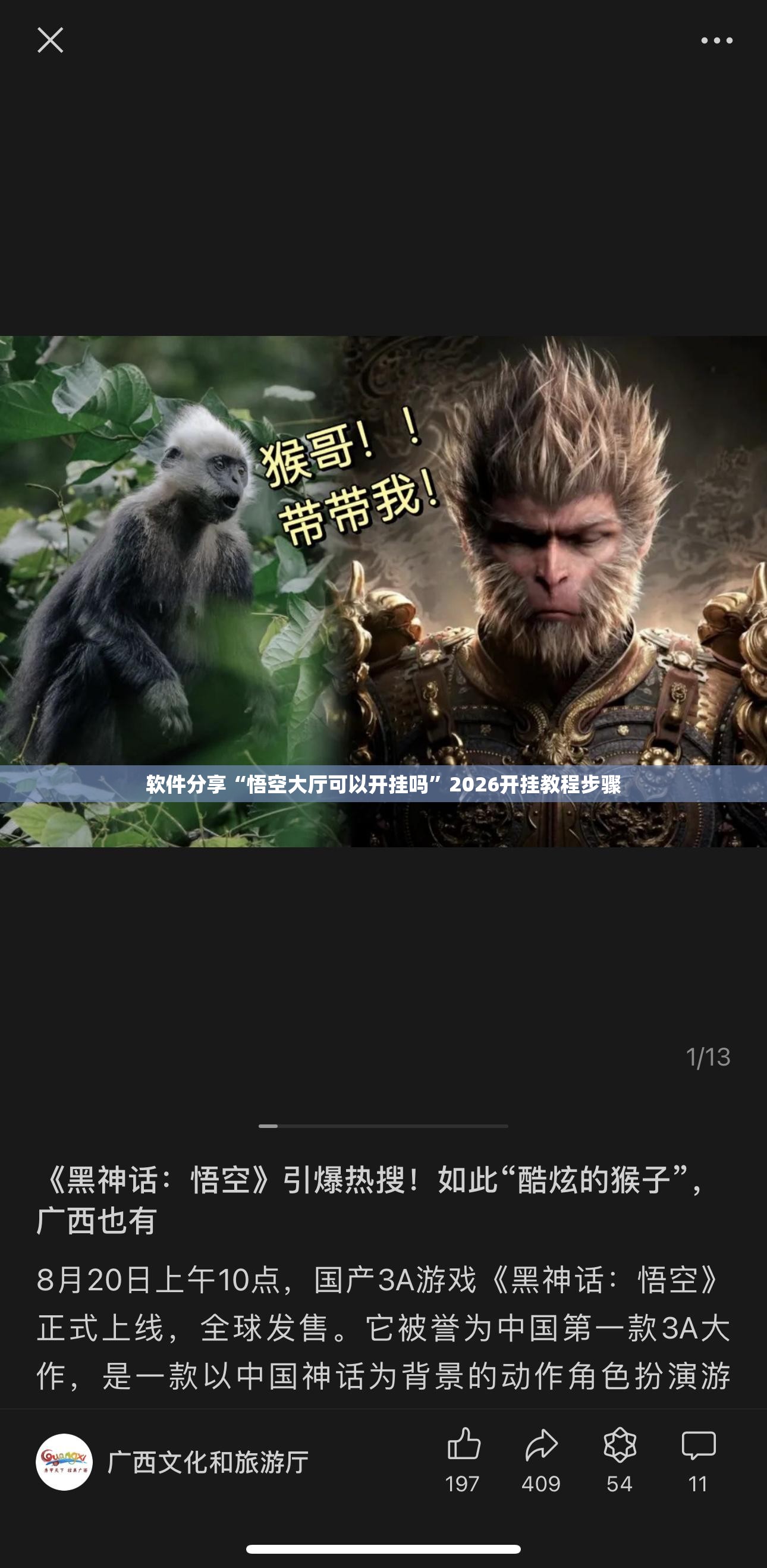 软件分享“悟空大厅可以开挂吗”2026开挂教程步骤