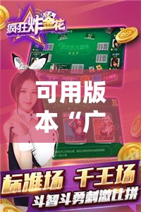 可用版本“广西八一字牌有没有挂	”其实确实有挂