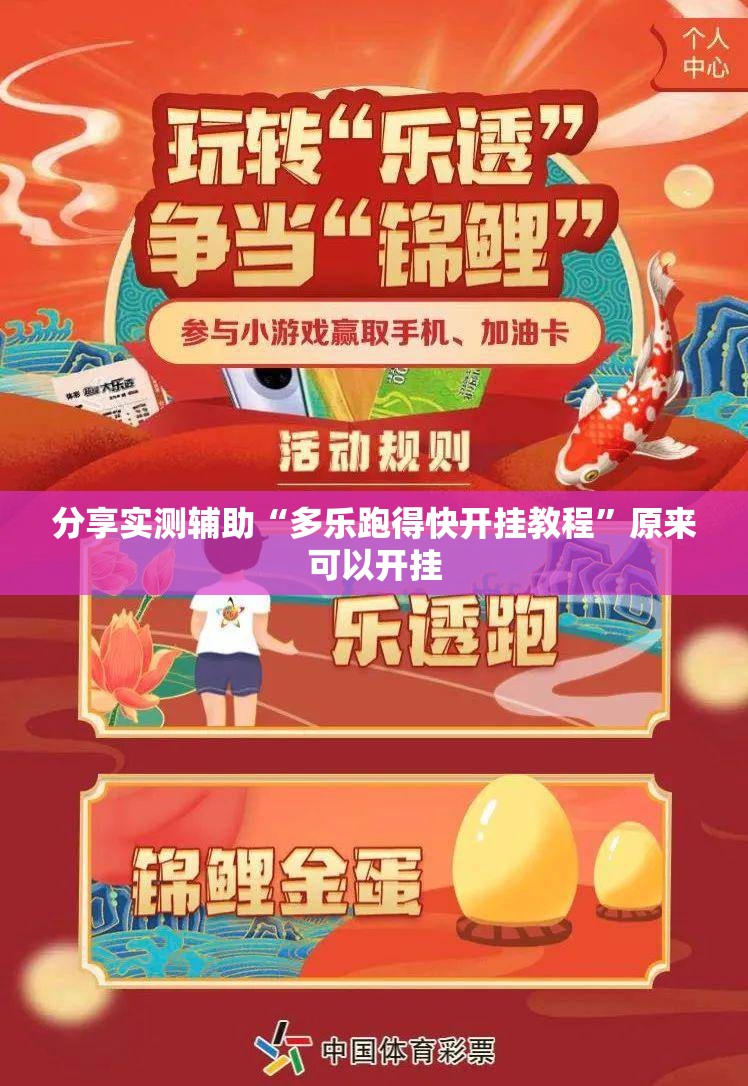 分享实测辅助“多乐跑得快开挂教程	”原来可以开挂