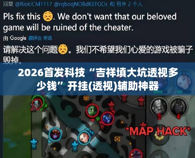 2026首发科技“吉祥填大坑透视多少钱”开挂(透视)辅助神器