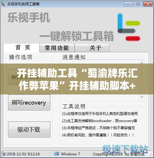开挂辅助工具“蜀渝牌乐汇作弊苹果”开挂辅助脚本+详细开挂安装教程
