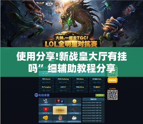 使用分享!新战皇大厅有挂吗”细辅助教程分享