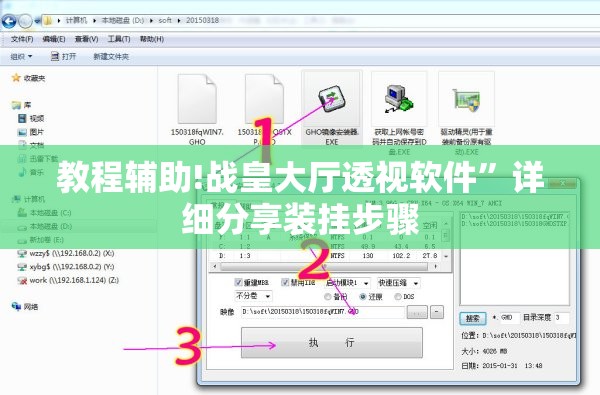 教程辅助!战皇大厅透视软件”详细分享装挂步骤