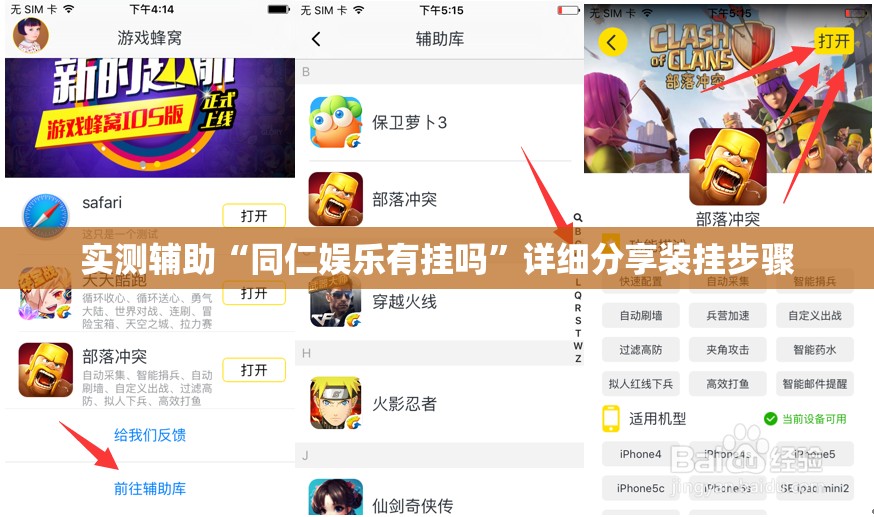 实测辅助“同仁娱乐有挂吗”详细分享装挂步骤