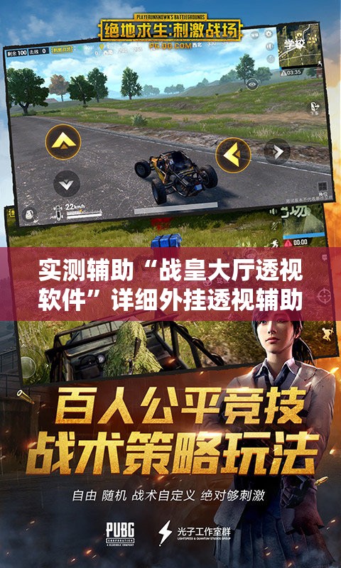 实测辅助“战皇大厅透视软件”详细外挂透视辅助软件教程