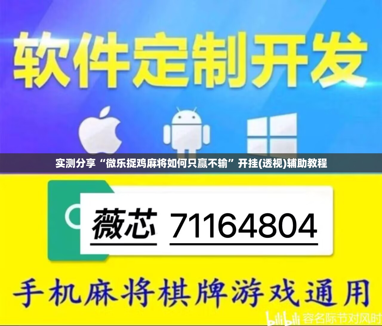 实测分享“微乐捉鸡麻将如何只赢不输”开挂(透视)辅助教程