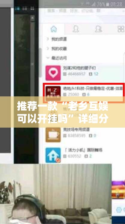推荐一款“老乡互娱可以开挂吗	”详细分享装挂步骤