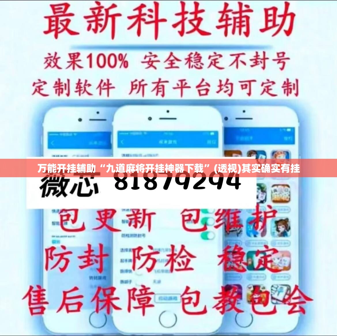 万能开挂辅助“九道麻将开挂神器下载	”(透视)其实确实有挂