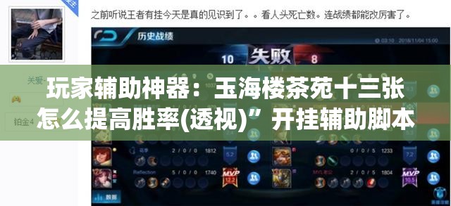 玩家辅助神器：玉海楼茶苑十三张怎么提高胜率(透视)”开挂辅助脚本+详细开挂安装教程