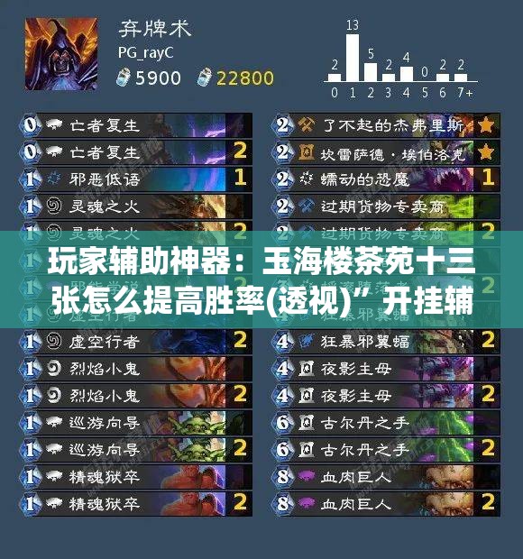 玩家辅助神器：玉海楼茶苑十三张怎么提高胜率(透视)	”开挂辅助脚本+详细开挂安装教程