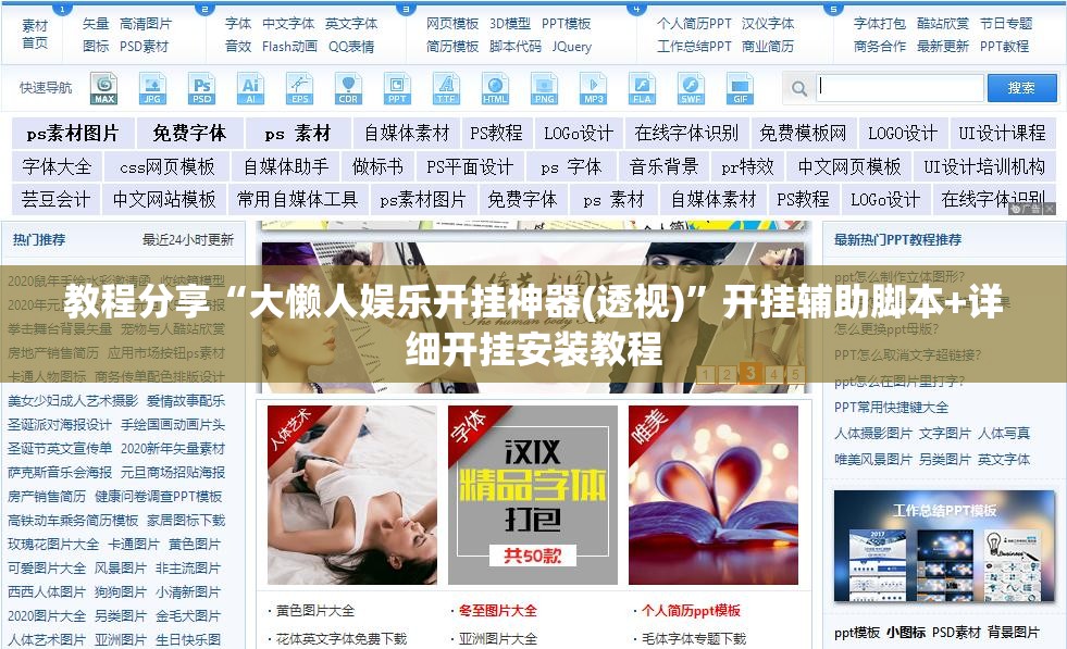 教程分享“大懒人娱乐开挂神器(透视)	”开挂辅助脚本+详细开挂安装教程