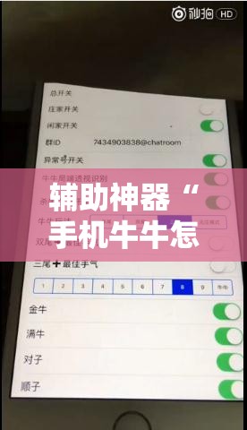 辅助神器“手机牛牛怎么玩才能赢钱	”2026开挂教程步骤