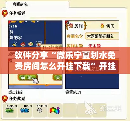 软件分享“微乐宁夏划水免费房间怎么开挂下载”开挂(透视)辅助神器