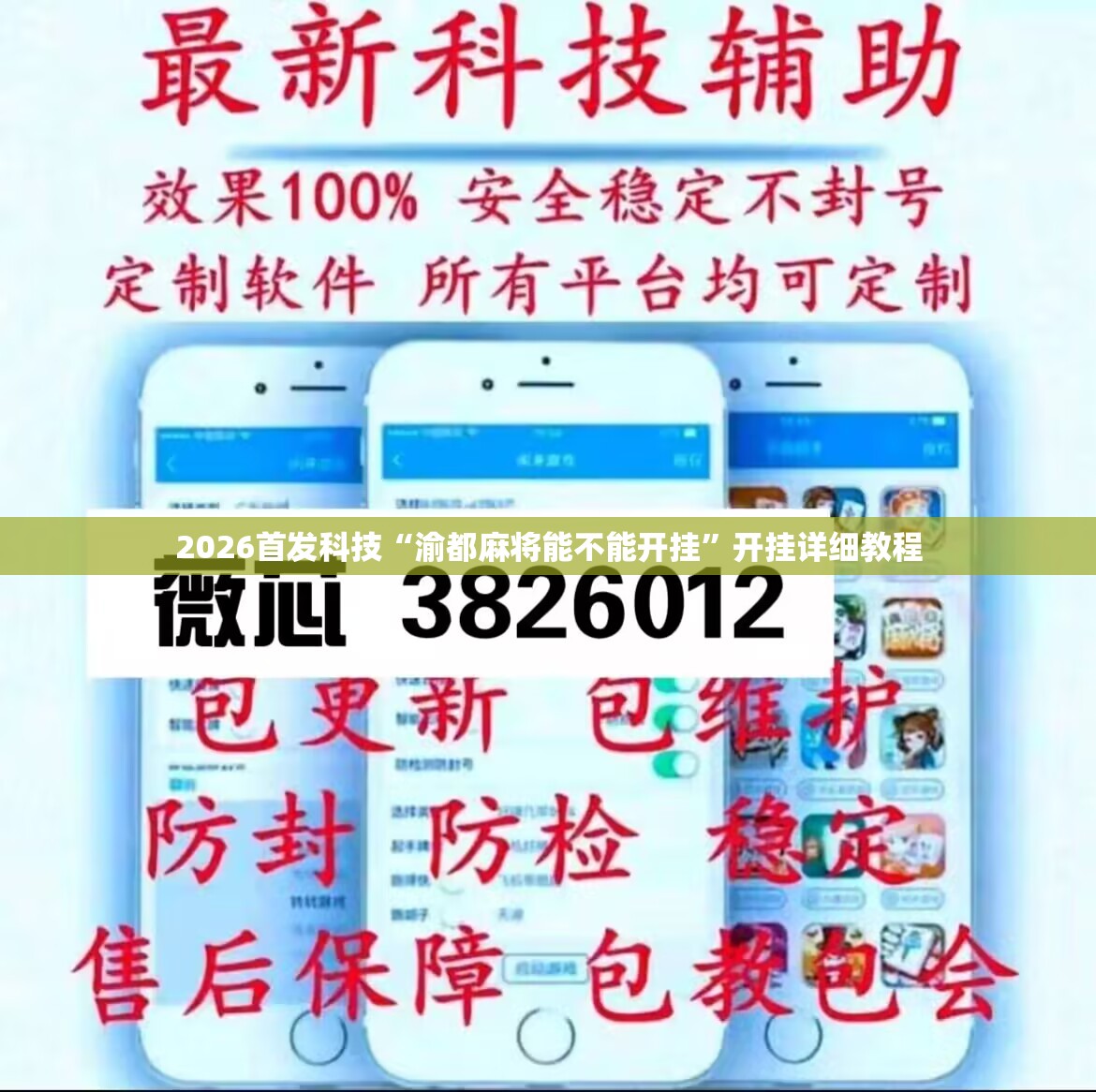 2026首发科技“渝都麻将能不能开挂	”开挂详细教程