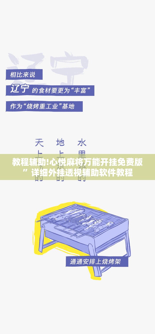 教程辅助!心悦麻将万能开挂免费版”详细外挂透视辅助软件教程