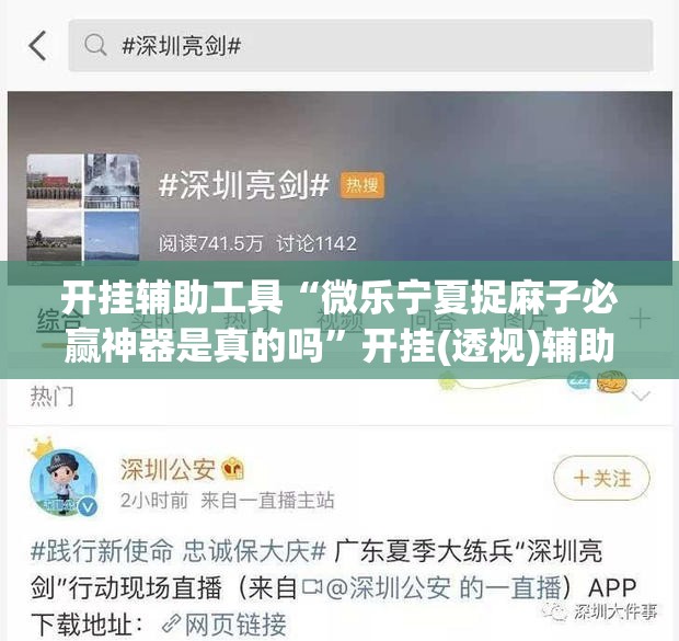 开挂辅助工具“微乐宁夏捉麻子必赢神器是真的吗	”开挂(透视)辅助神器