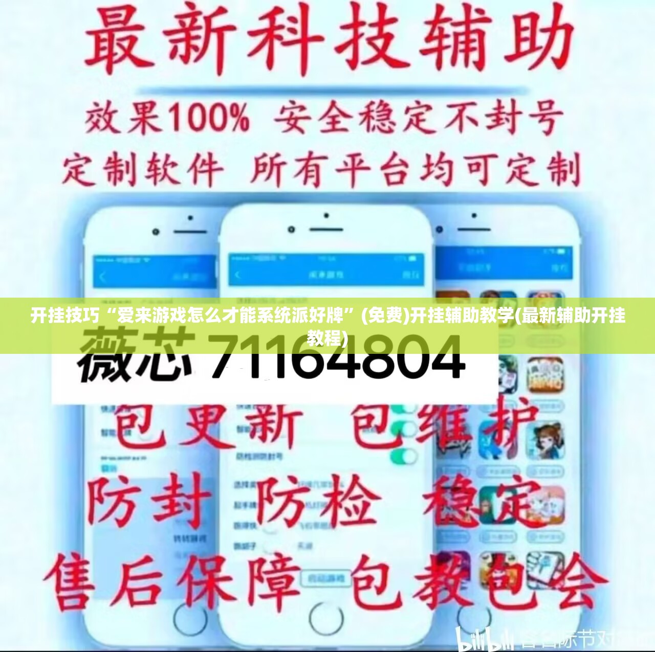 开挂技巧“爱来游戏怎么才能系统派好牌	”(免费)开挂辅助教学(最新辅助开挂教程)