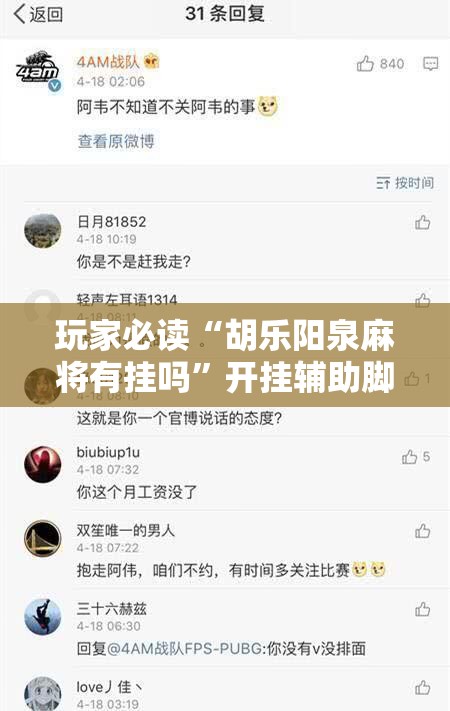 玩家必读“胡乐阳泉麻将有挂吗”开挂辅助脚本+详细开挂安装教程