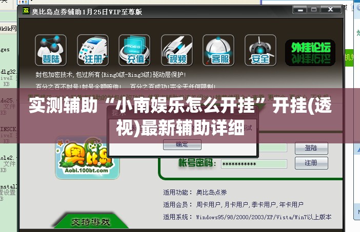 实测辅助“小南娱乐怎么开挂”开挂(透视)最新辅助详细