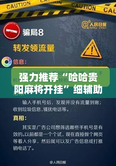 强力推荐“哈哈贵阳麻将开挂”细辅助教程分享