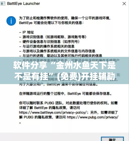 软件分享“金州水鱼天下是不是有挂”(免费)开挂辅助教学(最新辅助开挂教程)