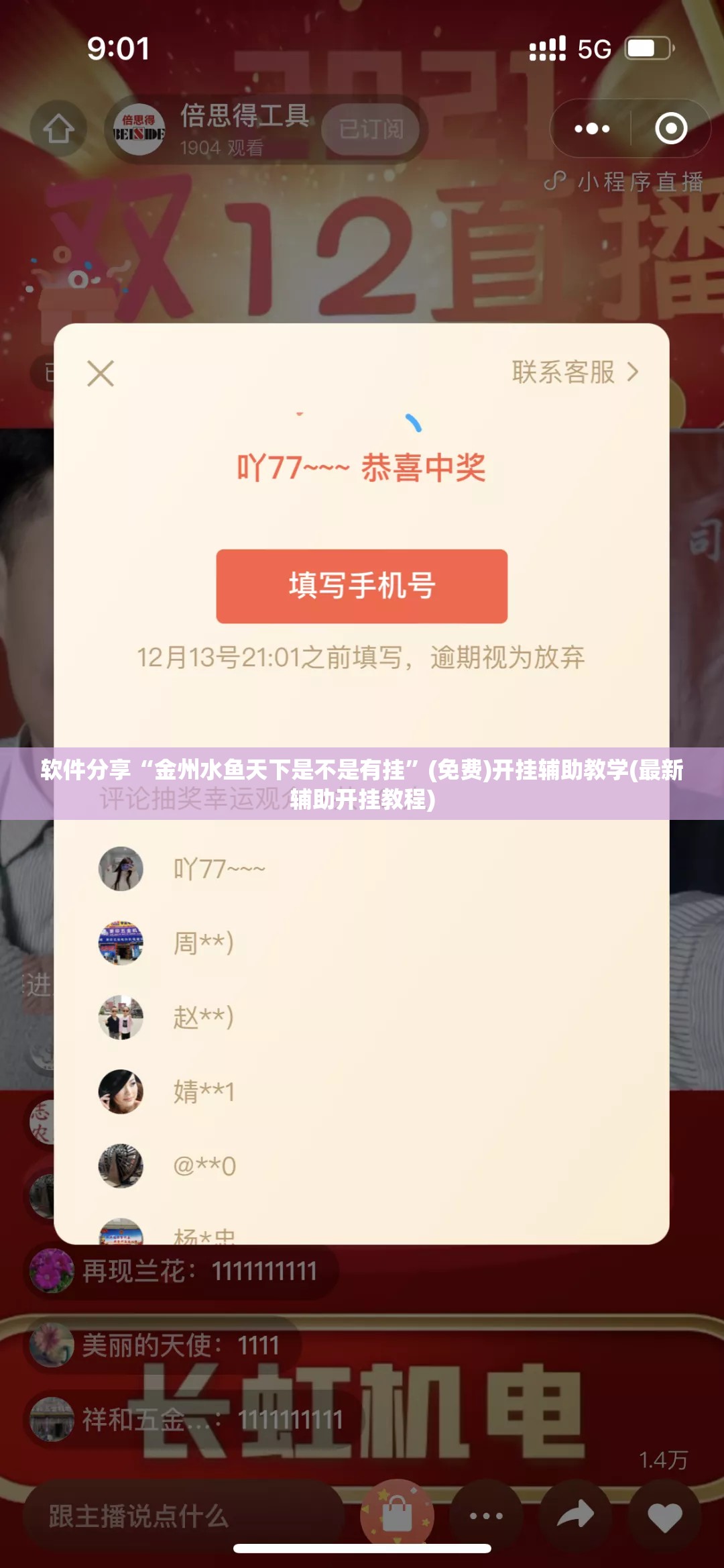 软件分享“金州水鱼天下是不是有挂”(免费)开挂辅助教学(最新辅助开挂教程)