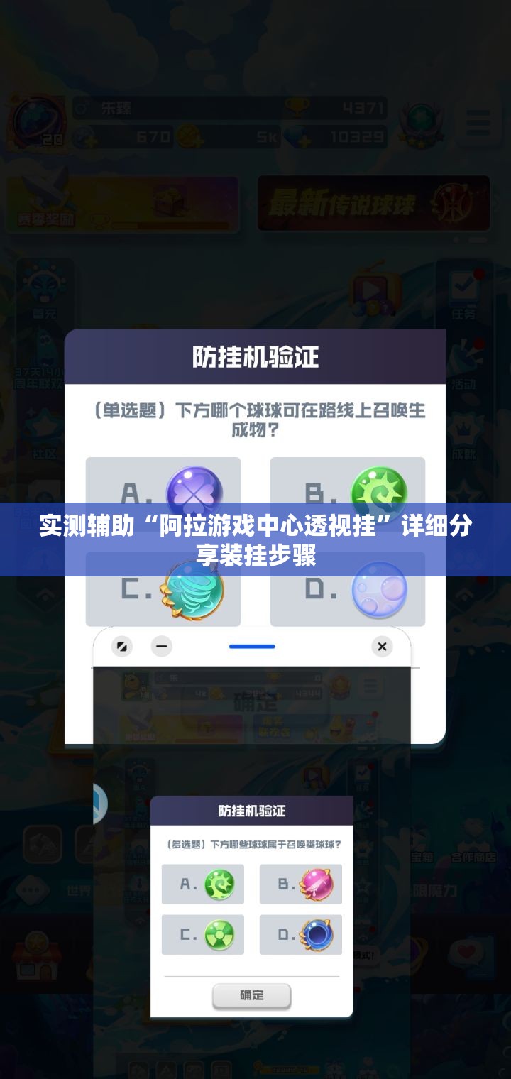 实测辅助“阿拉游戏中心透视挂	”详细分享装挂步骤