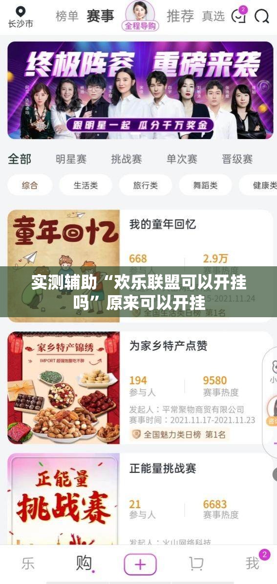 实测辅助“欢乐联盟可以开挂吗”原来可以开挂