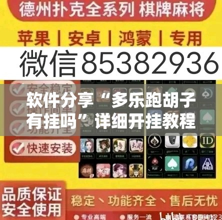 软件分享“多乐跑胡子有挂吗”详细开挂教程
