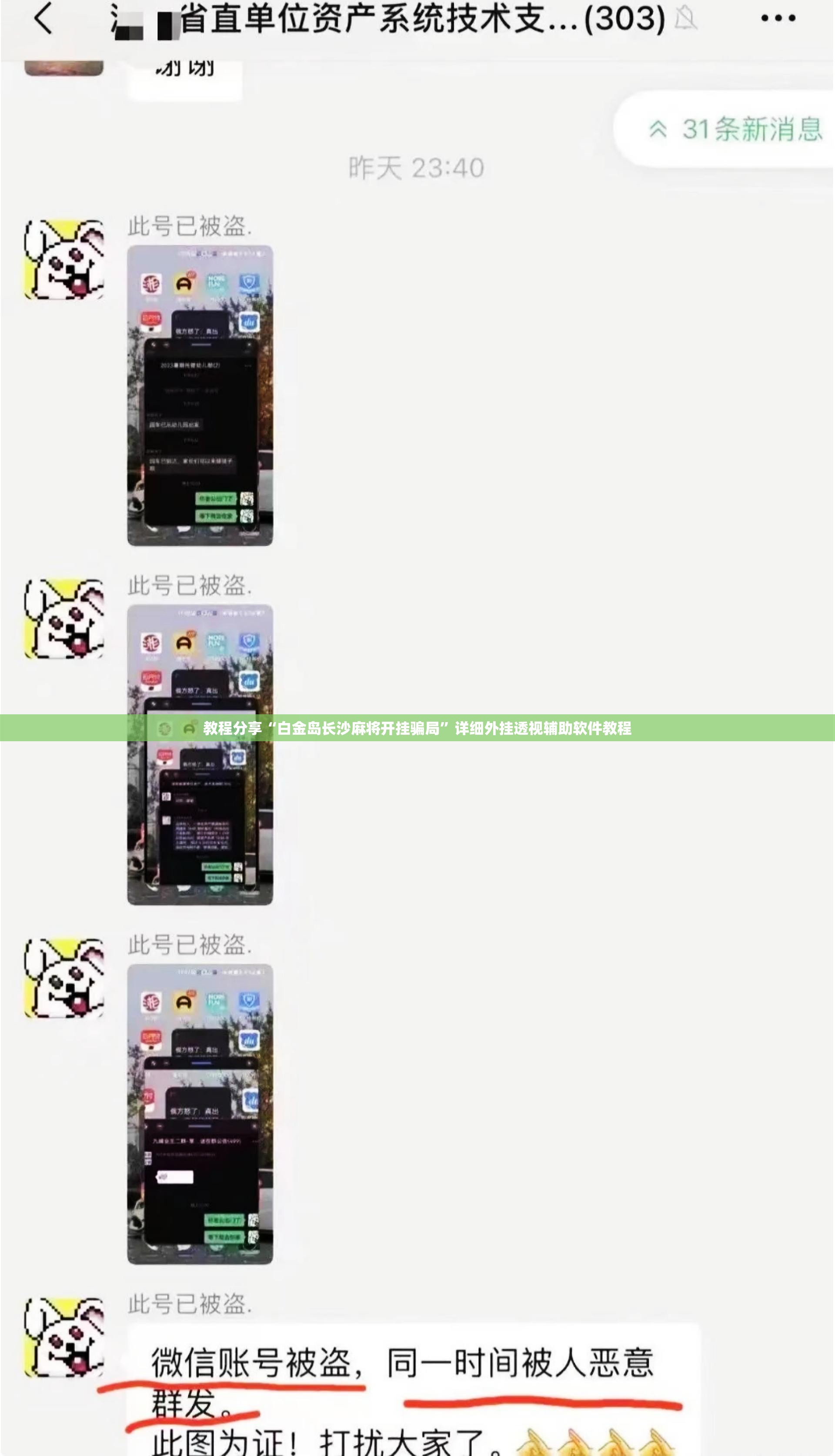 教程分享“白金岛长沙麻将开挂骗局”详细外挂透视辅助软件教程