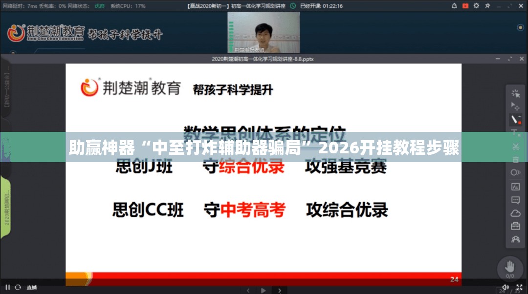 助赢神器“中至打炸辅助器骗局	”2026开挂教程步骤