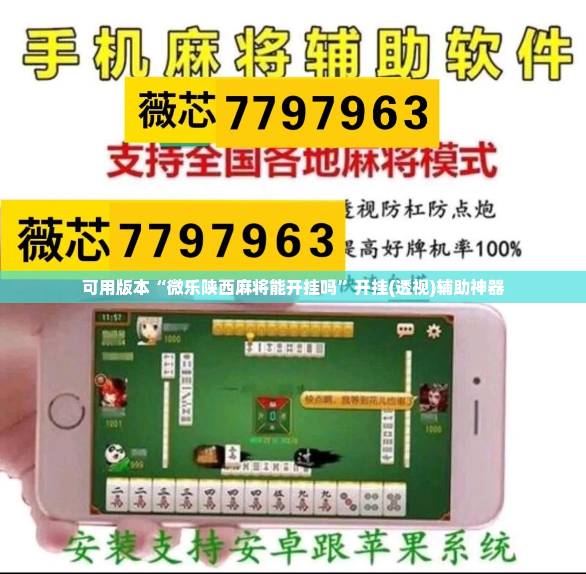 可用版本“微乐陕西麻将能开挂吗”开挂(透视)辅助神器