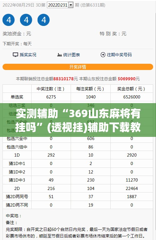 实测辅助“369山东麻将有挂吗”(透视挂)辅助下载教程