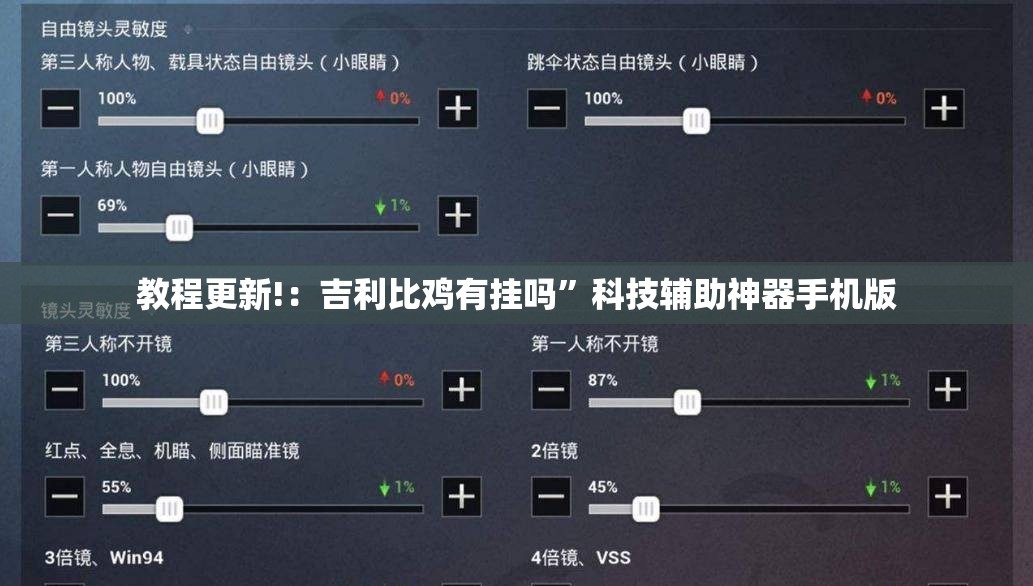 教程更新!：吉利比鸡有挂吗”科技辅助神器手机版