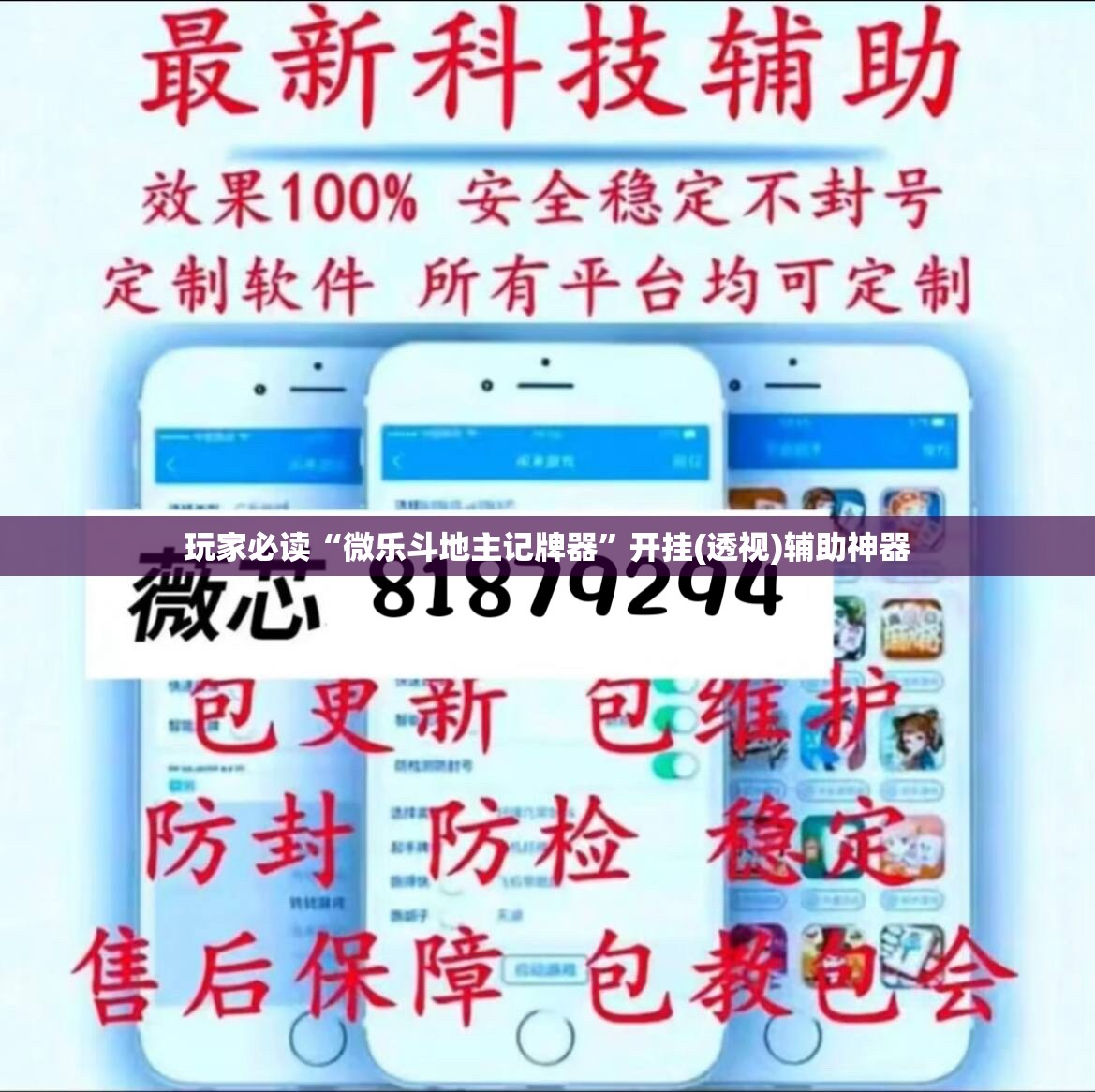 玩家必读“微乐斗地主记牌器”开挂(透视)辅助神器
