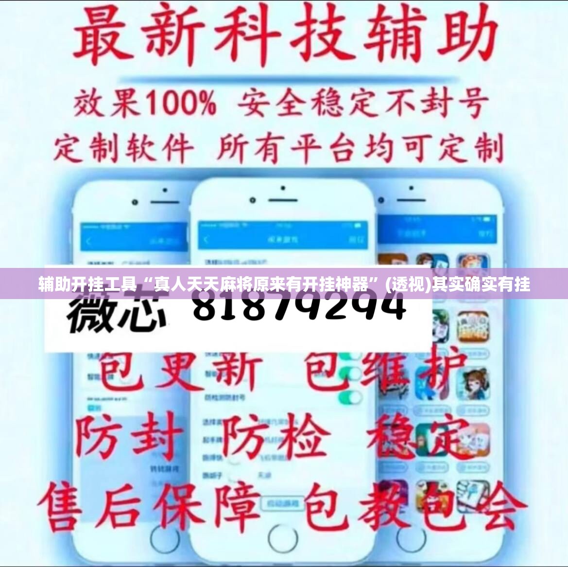 辅助开挂工具“真人天天麻将原来有开挂神器”(透视)其实确实有挂