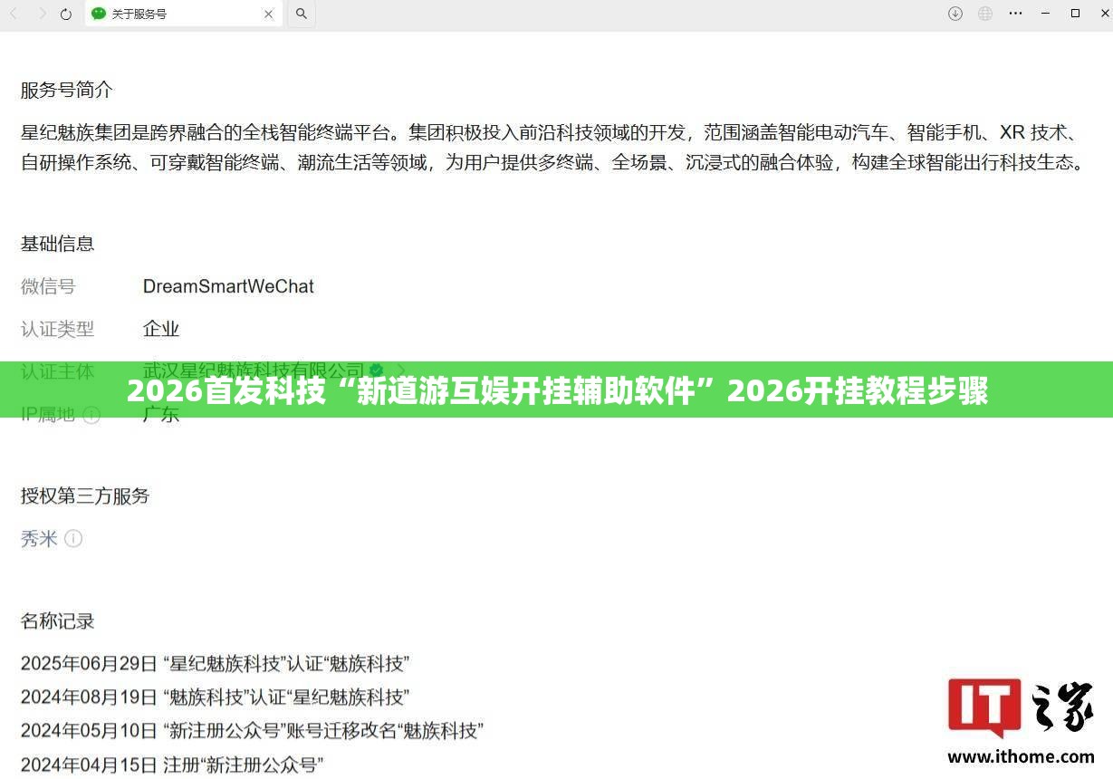 2026首发科技“新道游互娱开挂辅助软件	”2026开挂教程步骤