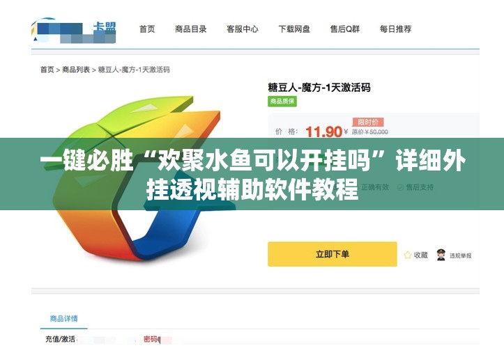 一键必胜“欢聚水鱼可以开挂吗”详细外挂透视辅助软件教程