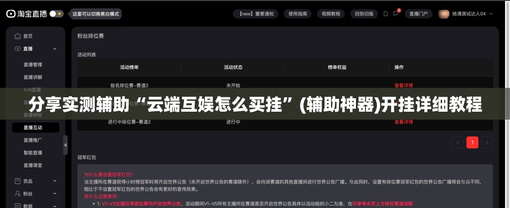分享实测辅助“云端互娱怎么买挂”(辅助神器)开挂详细教程