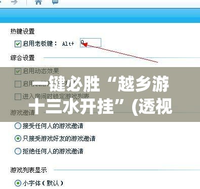 一键必胜“越乡游十三水开挂”(透视挂)辅助下载教程