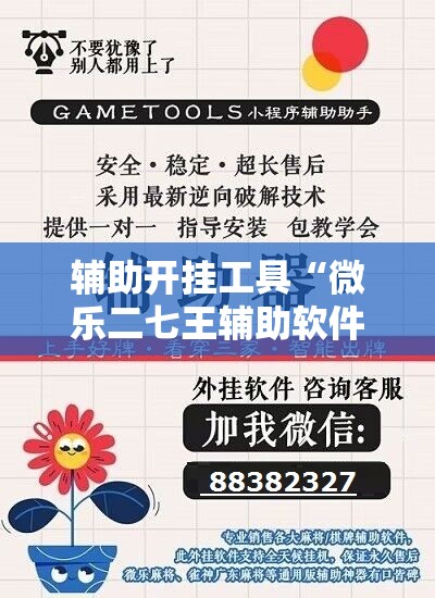 辅助开挂工具“微乐二七王辅助软件	”其实确实有挂