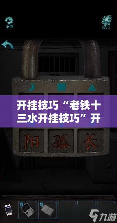 开挂技巧“老铁十三水开挂技巧	”开挂详细教程
