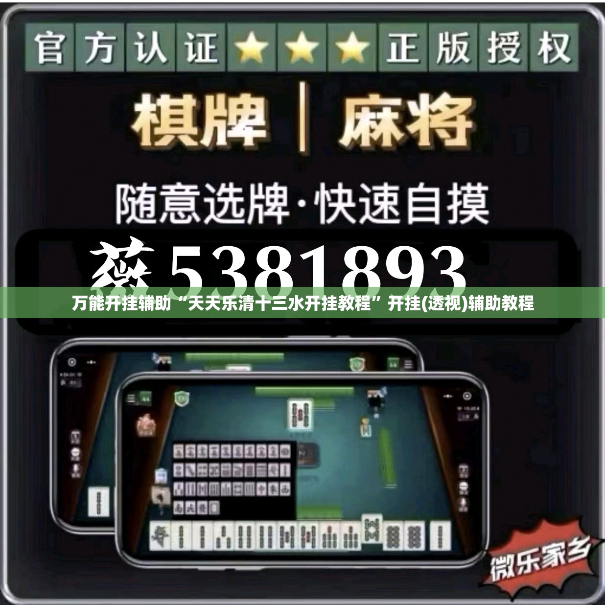 万能开挂辅助“天天乐清十三水开挂教程”开挂(透视)辅助教程