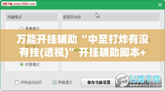 万能开挂辅助“中至打炸有没有挂(透视)	”开挂辅助脚本+详细开挂安装教程