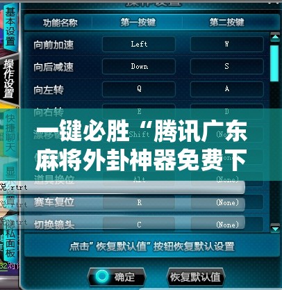 一键必胜“腾讯广东麻将外卦神器免费下载安装	”细辅助教程分享