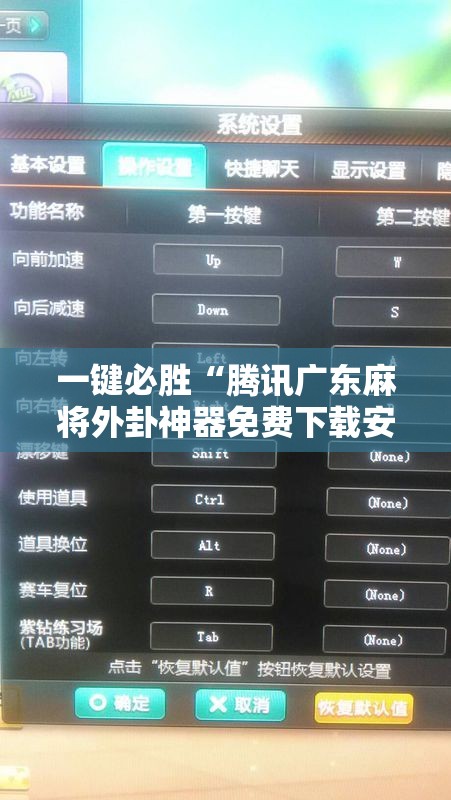 一键必胜“腾讯广东麻将外卦神器免费下载安装”细辅助教程分享
