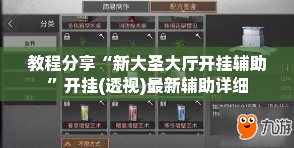 教程分享“新大圣大厅开挂辅助”开挂(透视)最新辅助详细