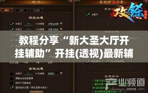 教程分享“新大圣大厅开挂辅助	”开挂(透视)最新辅助详细