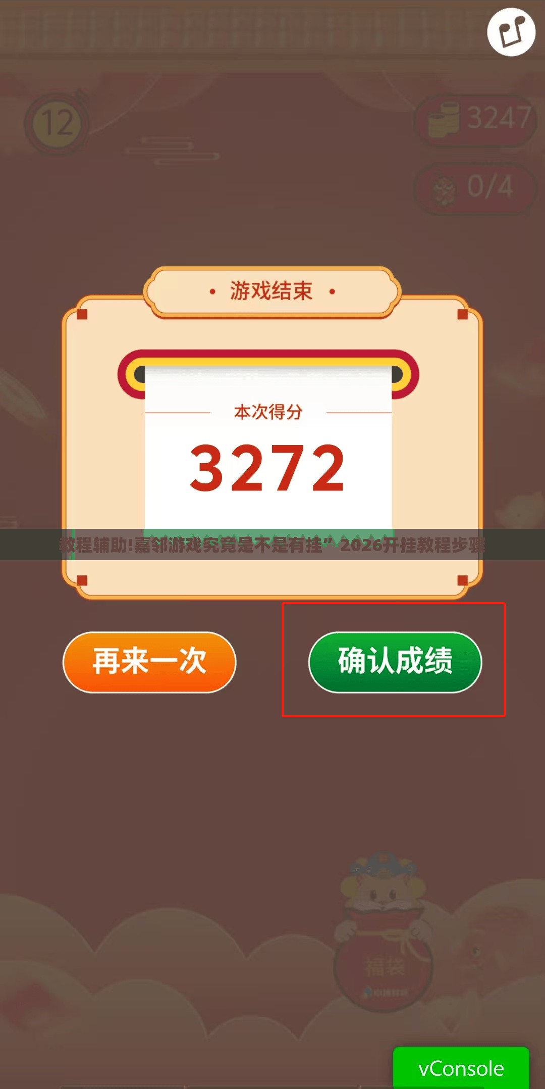 教程辅助!嘉邻游戏究竟是不是有挂”2026开挂教程步骤